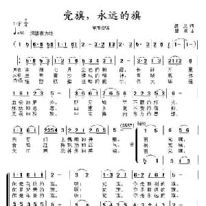 党旗,永远的旗_合唱歌谱_词曲:晨义 晨星