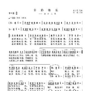 多彩湘东_民歌简谱_词曲:王小荣 王小荣