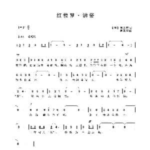 红楼梦 谚俗_歌曲简谱