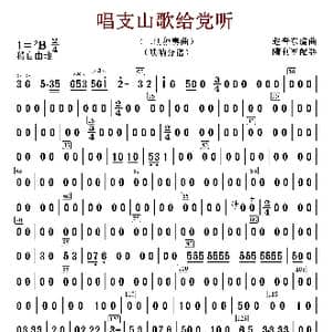 唱支山歌给党听_歌谱投稿_词曲:赵音东