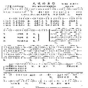 天使的身影。混声合唱_歌曲简谱_词曲:袁英 张千一