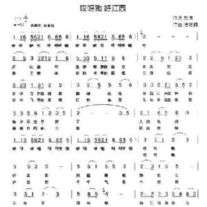 哎呀嘞 好江西_民歌简谱_词曲:彭涛 潘艳兵