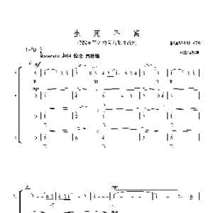 生死不离合唱简谱_歌曲简谱