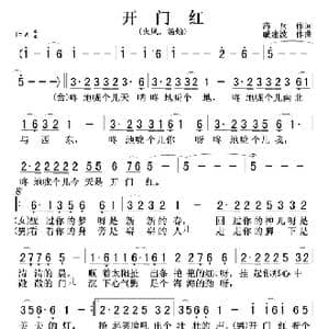 开门红01_歌曲简谱