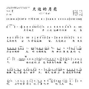 天边的月亮_歌曲简谱_词曲:徐子崴 徐子崴