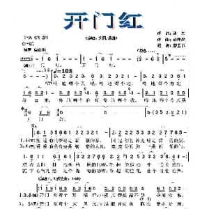 开门红_歌谱投稿_词曲:洛兵 戚建波