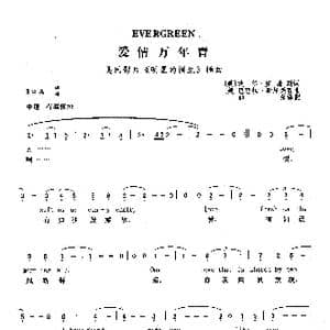 爱情万年青_歌曲简谱