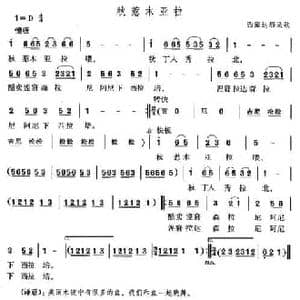 秋惹木亚拉_民歌简谱