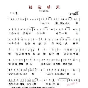 创造晴天_歌曲简谱_词曲:李敏 中村幸代