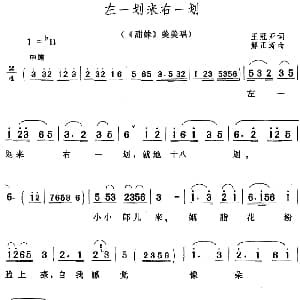 黄梅戏谱 | 左一划来右一划 甜妹 美美唱段 王冠亚 解正涛