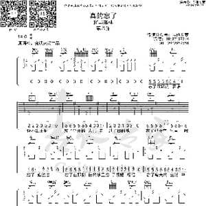 真的忘了 免费吉他谱_歌曲简谱