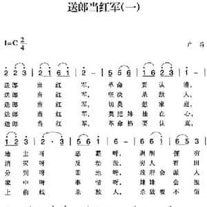赣南闽西红色歌曲_送郎当红军_民歌简谱_词曲: 广昌民歌