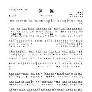溯鲲_歌曲简谱_词曲:药婶 within轶名
