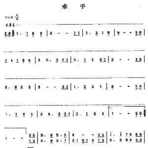 口琴谱 | 牵手