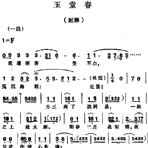 越剧谱 | 玉堂春 起解 戚雅仙