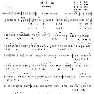 评剧谱 | 评剧戏歌 绣红旗 评剧 江姐 选段 青松制谱版 王云珠 阎肃 王忠喜