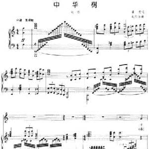 中华树_民歌简谱_词曲:崔贤 赵仁吉
