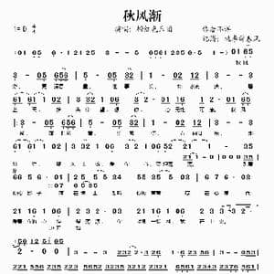 秋风渐_歌谱投稿