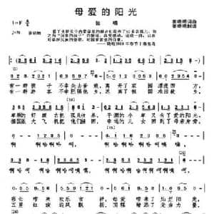 母爱的阳光_民歌简谱_词曲:姜晓明 姜晓明