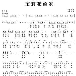 茉莉花的家_民歌简谱_词曲:张鸿声 王聚宝