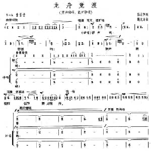 龙舟竞渡_合唱歌谱_词曲:任志萍 施光南
