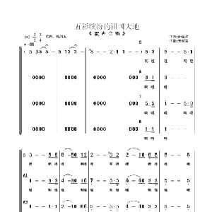 五彩缤纷的祖国大地_合唱歌谱_词曲:孙培和 朱顺宝