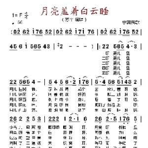 月亮盖着白云睡_歌谱投稿