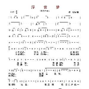 浮云梦_歌曲简谱_词曲:佚名 佚名