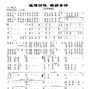 璀璨明珠,锦绣青神_民歌简谱