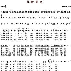 拉斯普京_歌谱投稿_词曲:Boney M Boney M