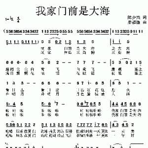 我家门前是大海_歌曲简谱_词曲:陈少杰 梁福璇