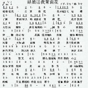 姑娘送我茉莉花_歌曲简谱_词曲:张宏 张宏