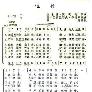 送行_歌谱投稿
