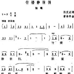 竹楼静悄悄 _民歌简谱_词曲:陈克正 曾海平