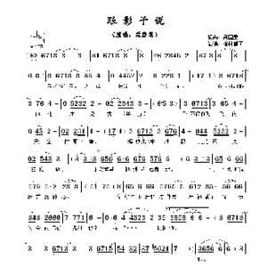跟影子说_歌谱投稿_词曲:吕国梁 吕国梁