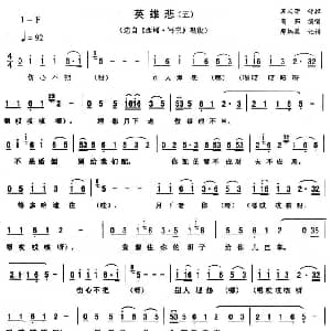 二人转谱 | 英雄悲 五 西厢 写书 唱段 高茹