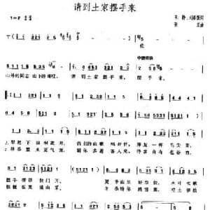 请到土家摆手来_民歌简谱