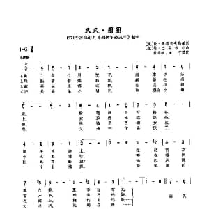 37叉叉 圈圈 俄罗斯 _外国歌谱_词曲:米 马都索夫斯基 维 巴斯涅尔