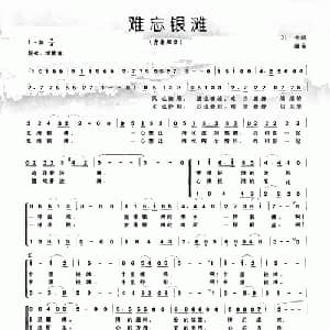 难忘银滩_合唱歌谱