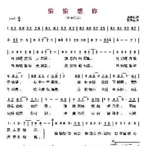 ​偷偷想你_歌曲简谱_词曲:庞卓汶 靳铁章