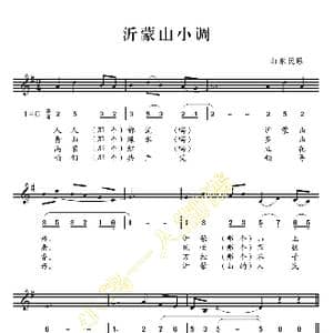 沂蒙山小调_歌谱投稿