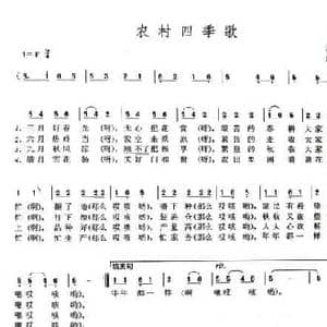 农村四季歌_民歌简谱_词曲:冷宣君