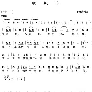 纸风车_儿歌乐谱_词曲:罗晓航 罗晓航