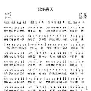歌唱春天_歌曲简谱_词曲:歌声 天恩