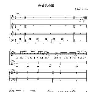 我爱你中国二部合唱谱_歌谱投稿