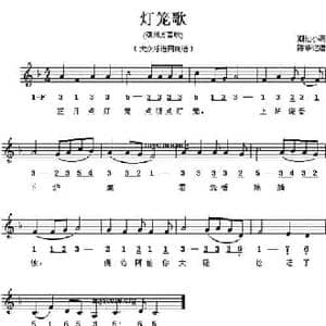 灯笼歌_民歌简谱