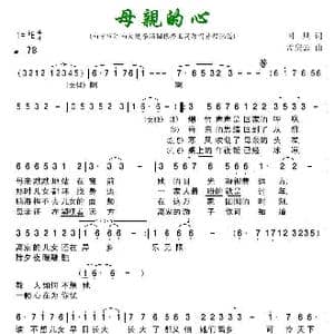 母亲的心_歌谱投稿_词曲:国风 孟庆云
