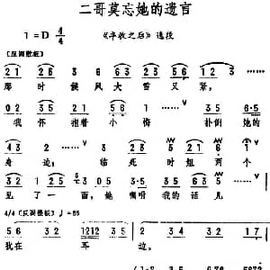 评剧谱 | 二哥莫忘她的遗言 丰收之后 选段 筱俊亭