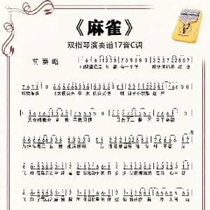 麻雀_歌谱投稿