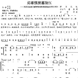 英雄强度嘉陵江_合唱歌谱_词曲:李云飞 青松 赵华元